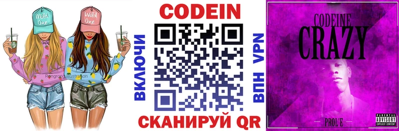 Codein напиток Lean (лин) Купить где Дюртюли